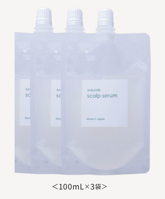 ここラボスカルプセラムらくらくお届け便_3袋お得用セット
